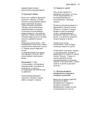 Страница 17
