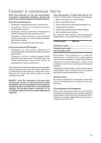 Страница 17