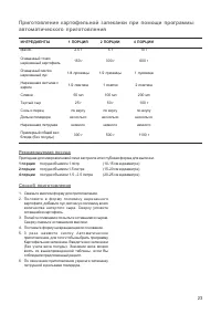 Страница 23