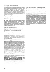 Страница 24
