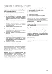Страница 25