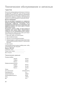 Страница 22