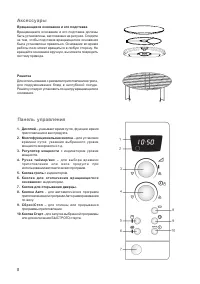 Страница 8