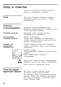 Страница 48