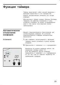 Страница 23