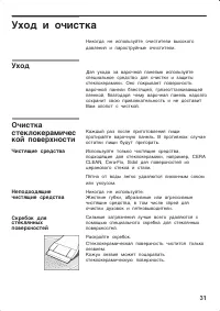 Страница 31
