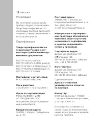 Страница 12