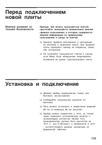 Страница 133