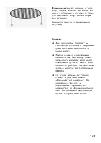 Страница 143