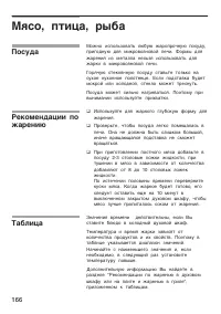 Страница 166