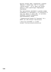 Страница 194
