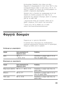 Страница 65