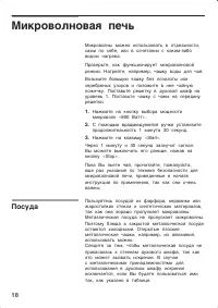 Страница 18