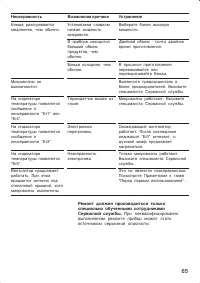 Страница 65