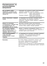 Страница 23
