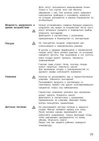Страница 77
