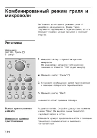 Страница 144