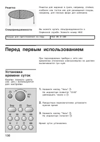 Страница 130