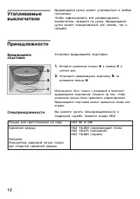 Страница 12