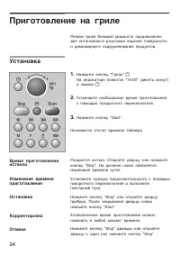 Страница 24