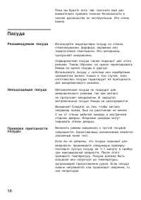 Страница 16