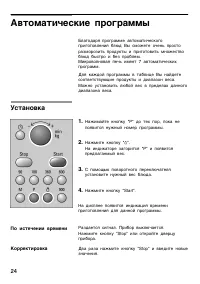 Страница 24