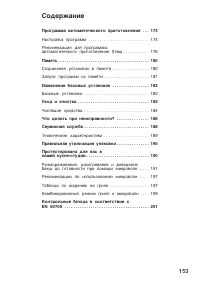 Страница 153