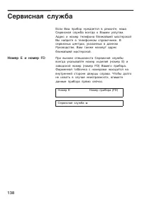 Страница 138