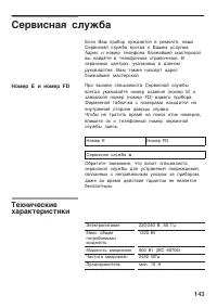 Страница 143