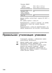 Страница 144
