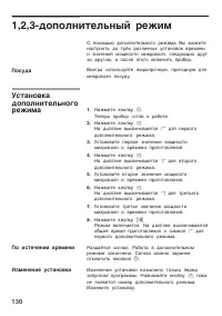 Страница 130