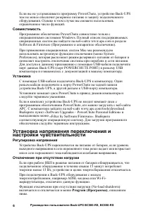 Страница 6