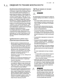 Страница 21