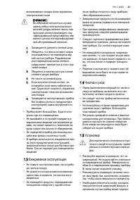 Страница 21