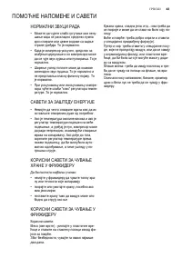 Страница 43