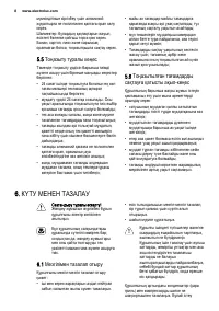 Страница 8
