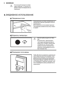 Страница 6