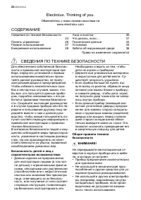 Страница 24
