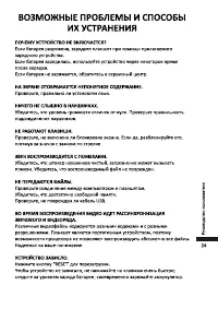 Страница 25
