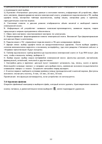 Страница 12