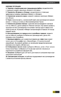 Страница 11