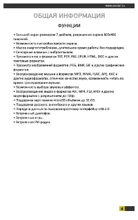 Страница 4