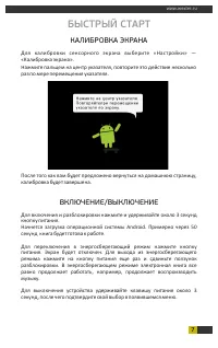 Страница 7