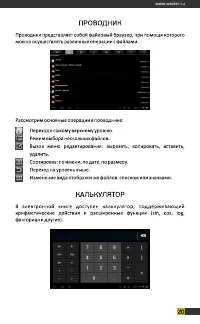 Страница 20
