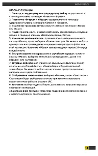 Страница 11