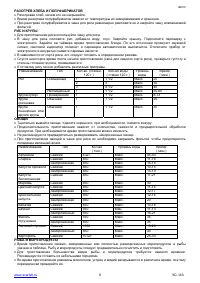 Страница 8