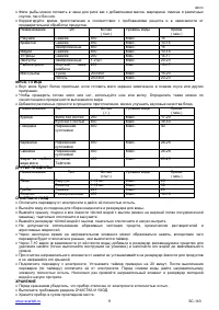 Страница 9