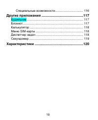 Страница 10