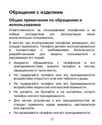 Страница 17
