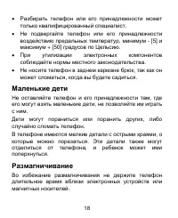 Страница 18